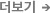 예약 더보기